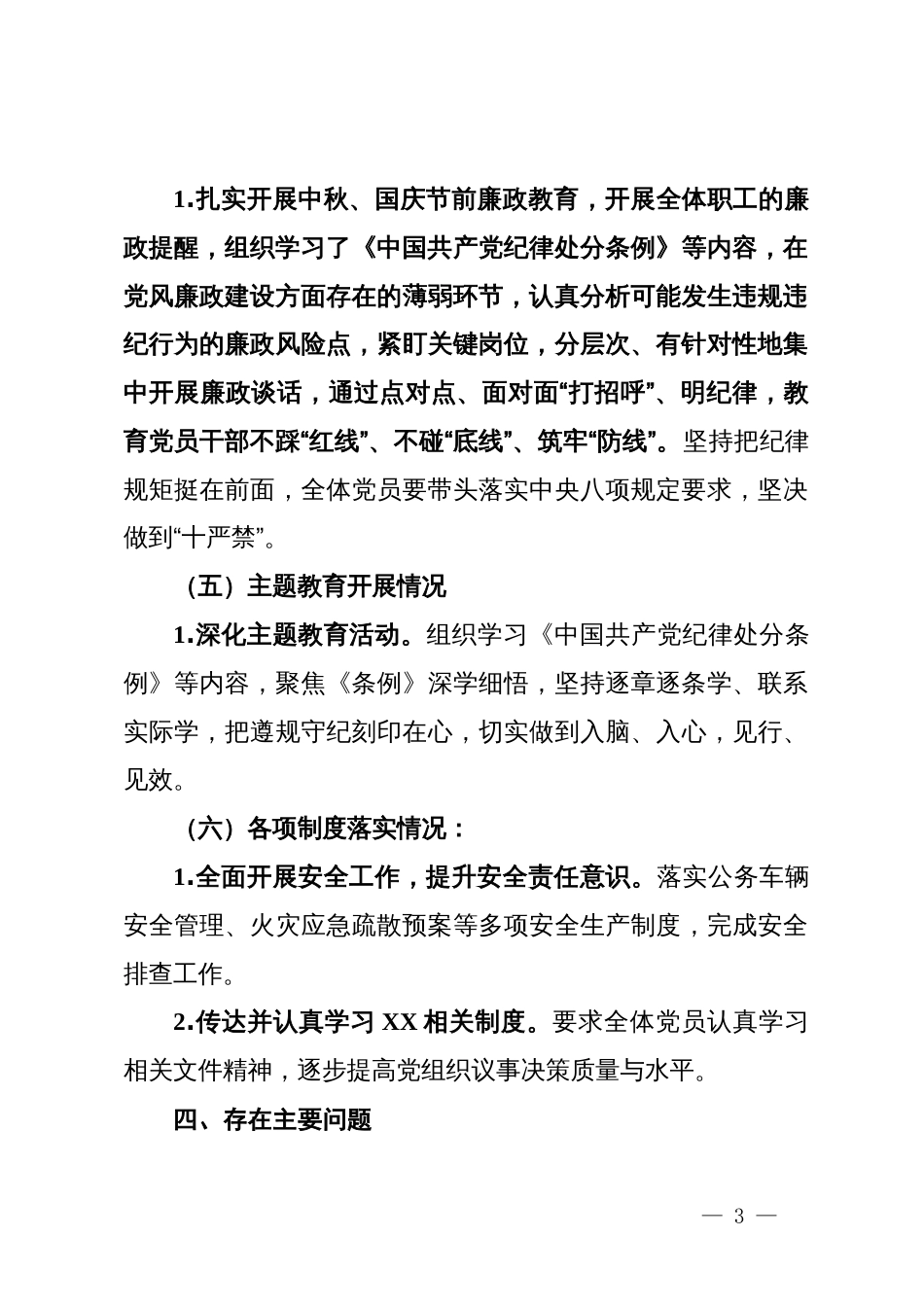 9月份党建工作总结及10月份工作计划的情况汇报_第3页