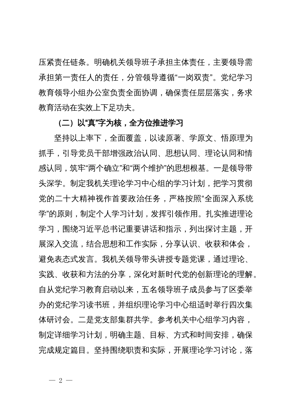 机关党纪学习教育工作情况汇报_第2页
