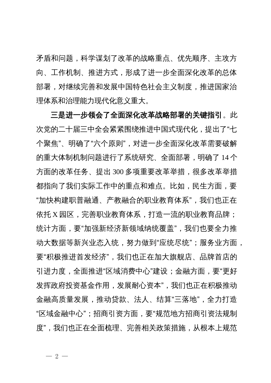 在理论学习中心组关于党的二十届三中全会研讨发言提纲_第2页