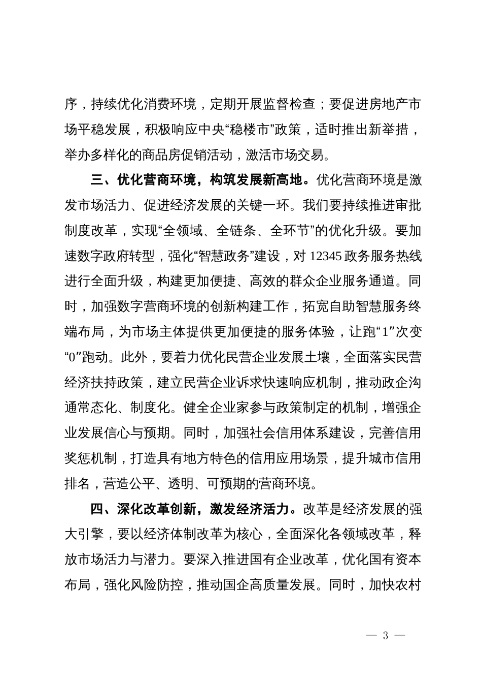 三季度经济工作分析暨四季度经济工作安排座谈会上的讲话_第3页