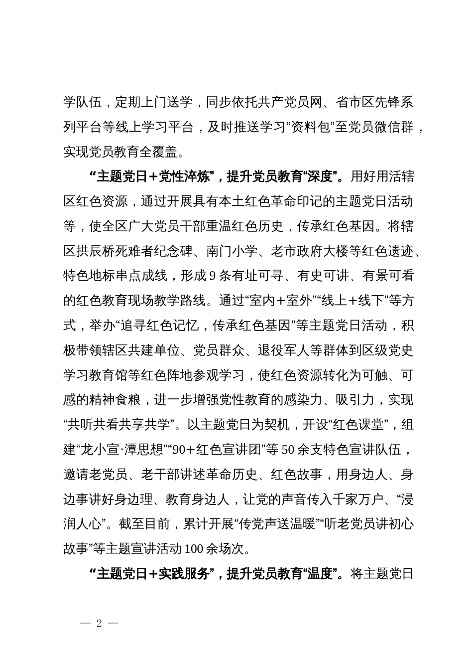 经验做法：深化主题党日活动   提升党员教育“三度”_第2页