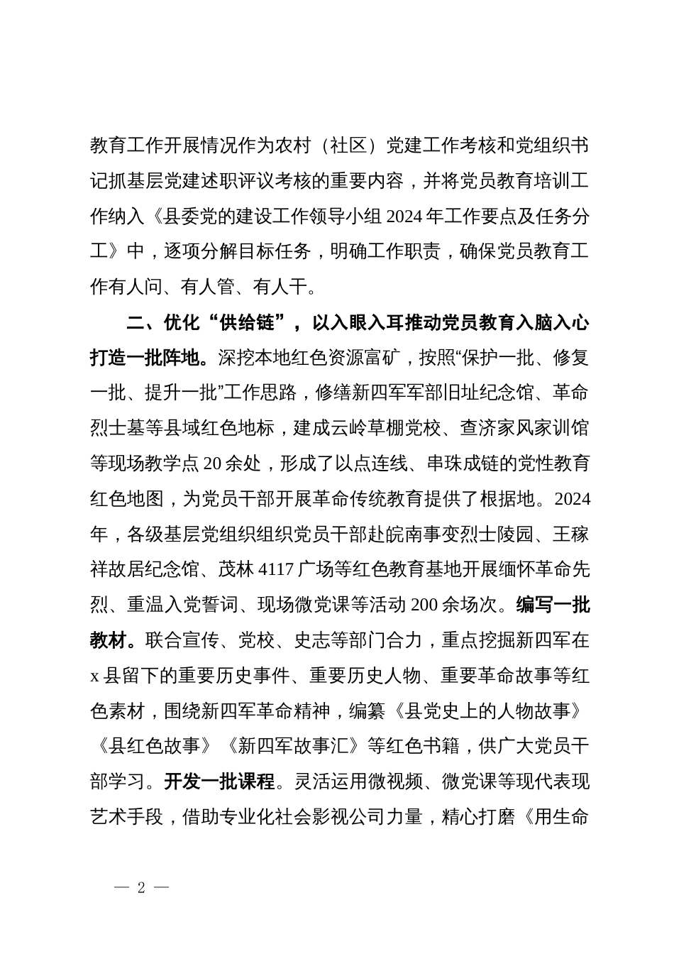 县委组织部部长在全市党员教育工作专题会议上的汇报发言_第2页