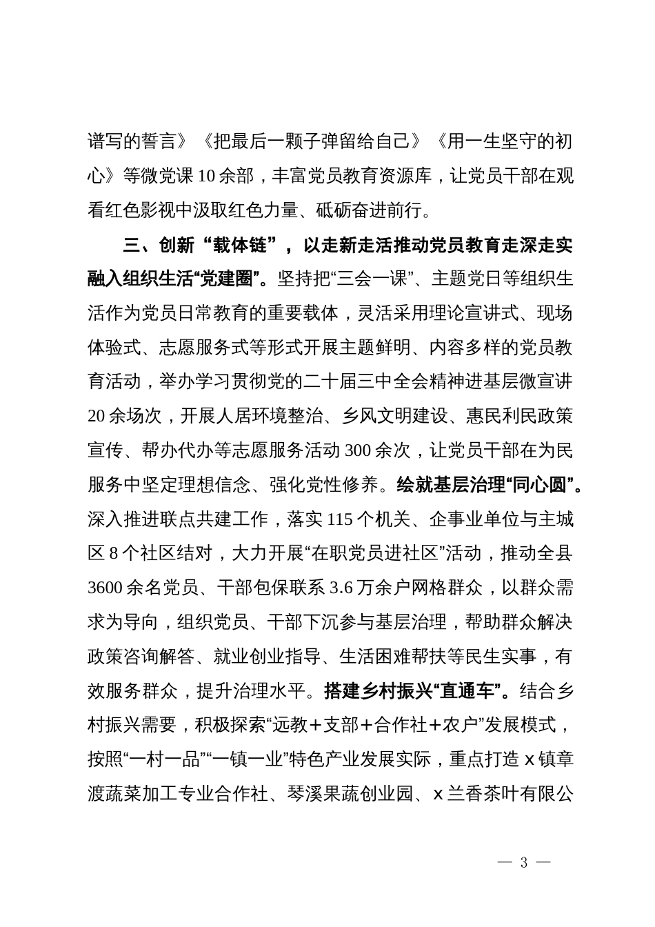 县委组织部部长在全市党员教育工作专题会议上的汇报发言_第3页