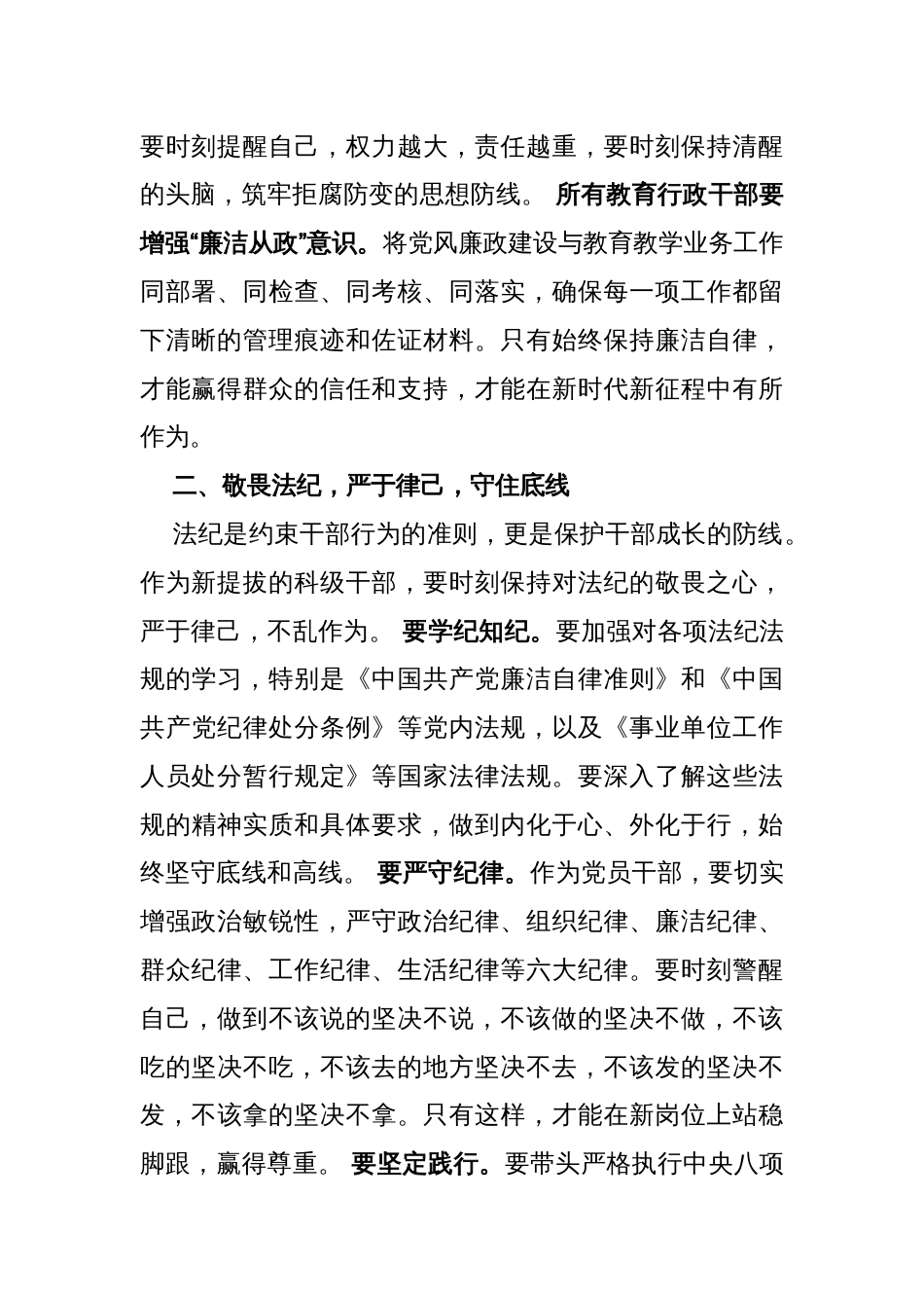 在全县新提拔科级干部任前廉政提醒集体谈话会上的讲话_第2页