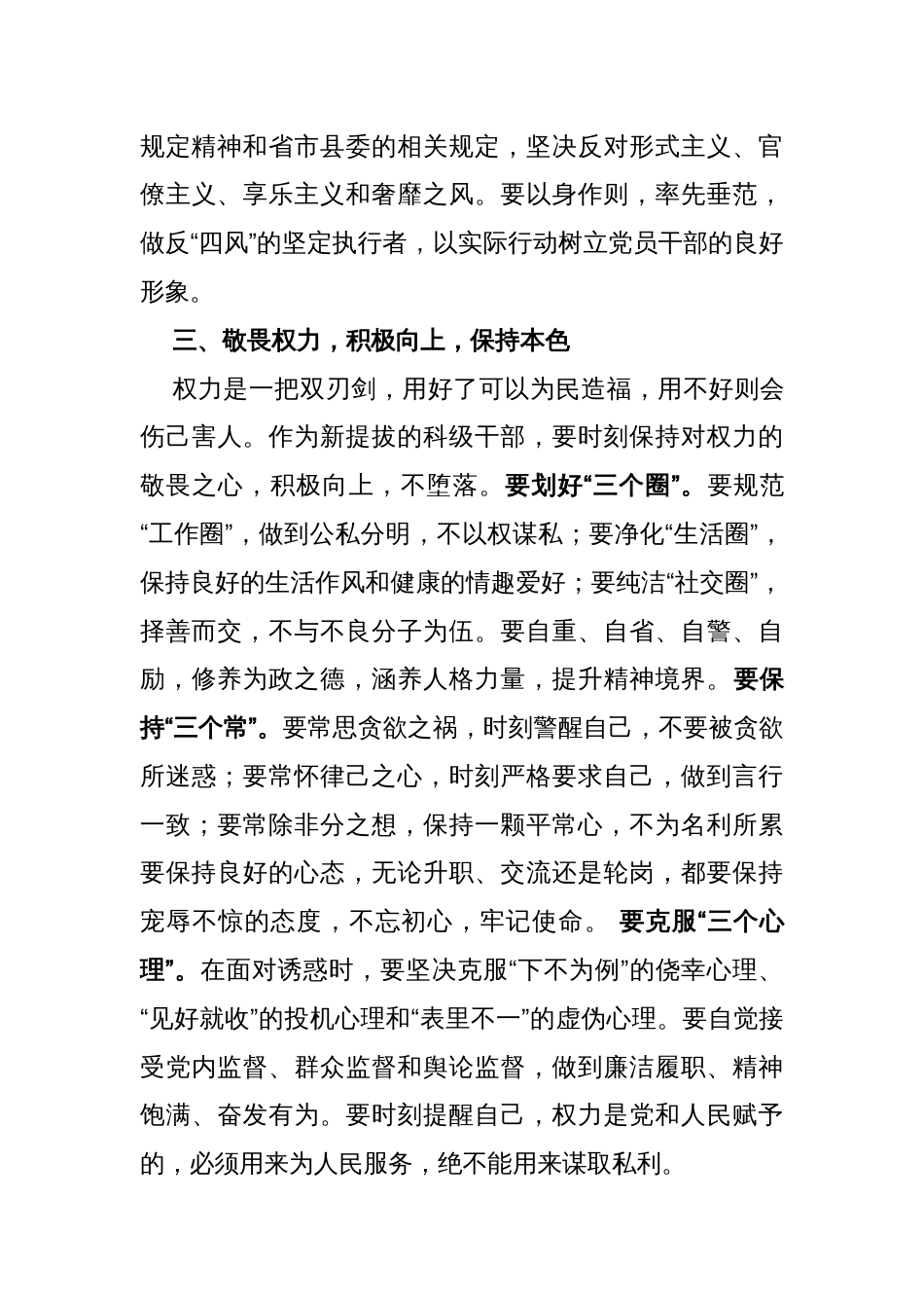 在全县新提拔科级干部任前廉政提醒集体谈话会上的讲话_第3页