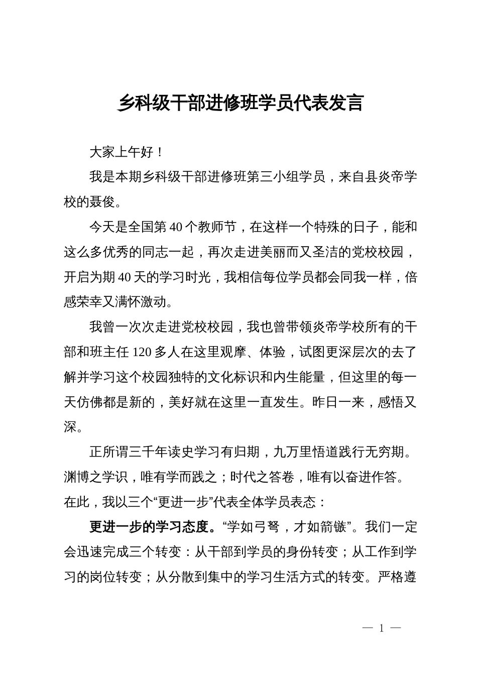 县委党校2024年秋季学期主体班暨往届选调生能力提升班开班仪式上学员代表发言汇编3篇_第1页