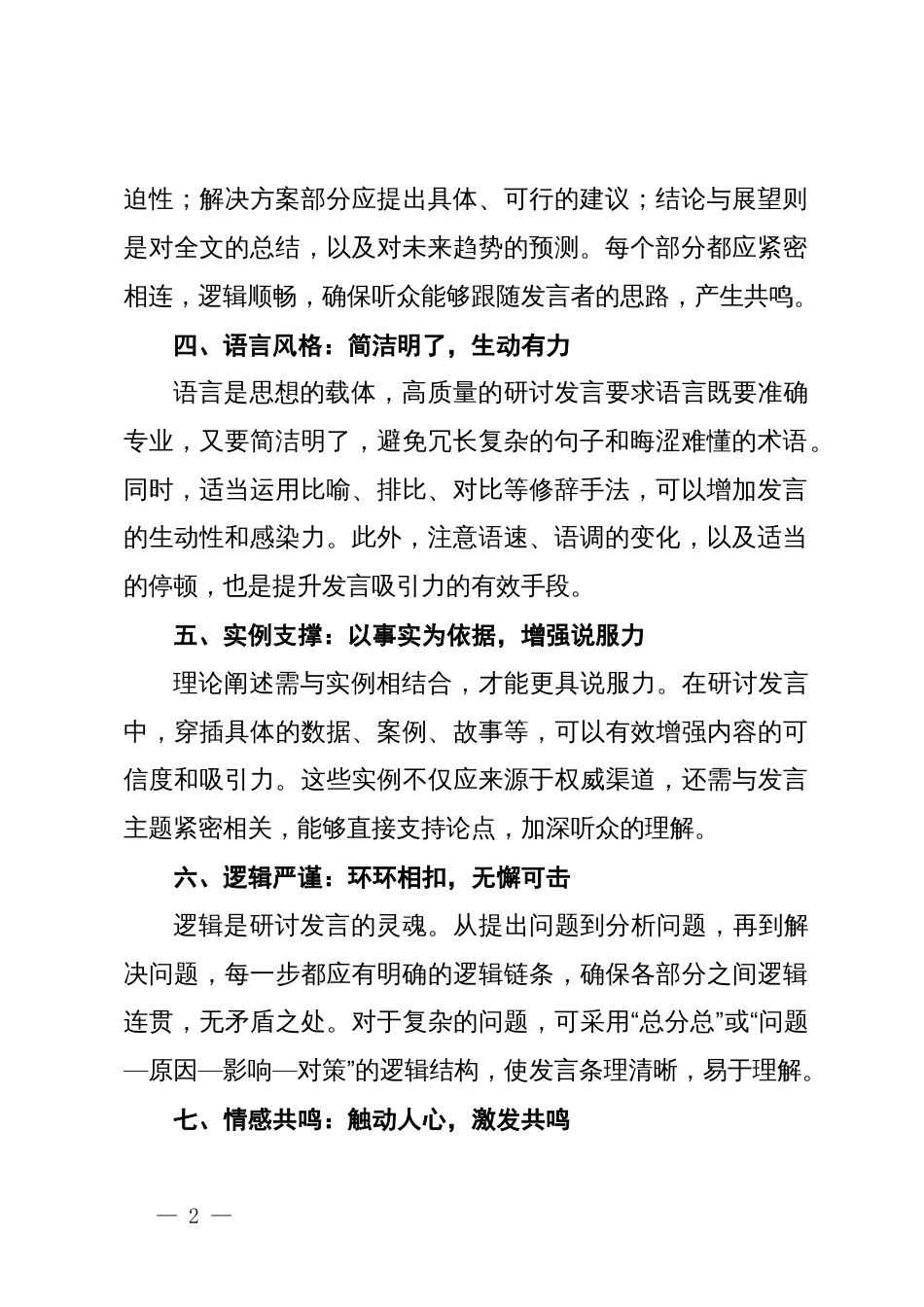 研讨发言如何写，才能写出高质量_第2页