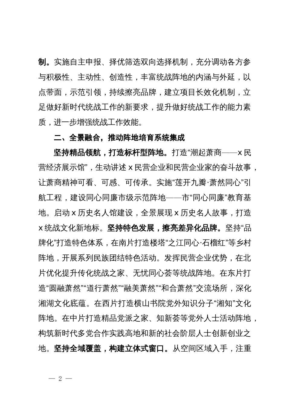 区委统战部部长在统战工作研讨会上的汇报发言_第2页