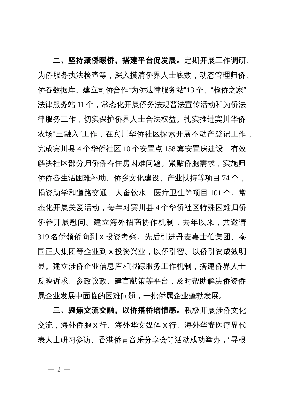 州委统战部部长理论中心组关于新时代侨务工作的研讨发言_第2页