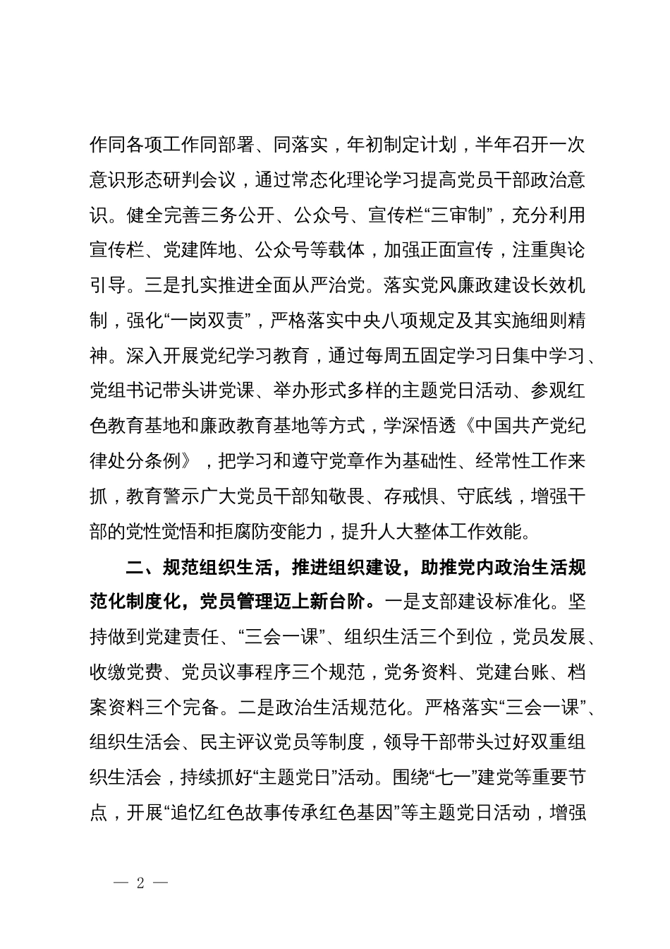 区人大常委会机关党组、党支部书记在人大工作高质量发展座谈会上的发言_第2页