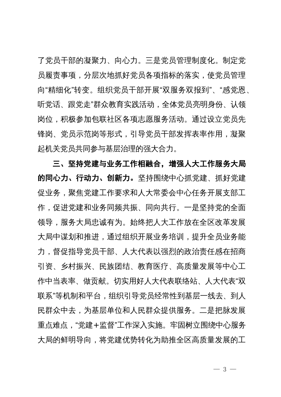 区人大常委会机关党组、党支部书记在人大工作高质量发展座谈会上的发言_第3页