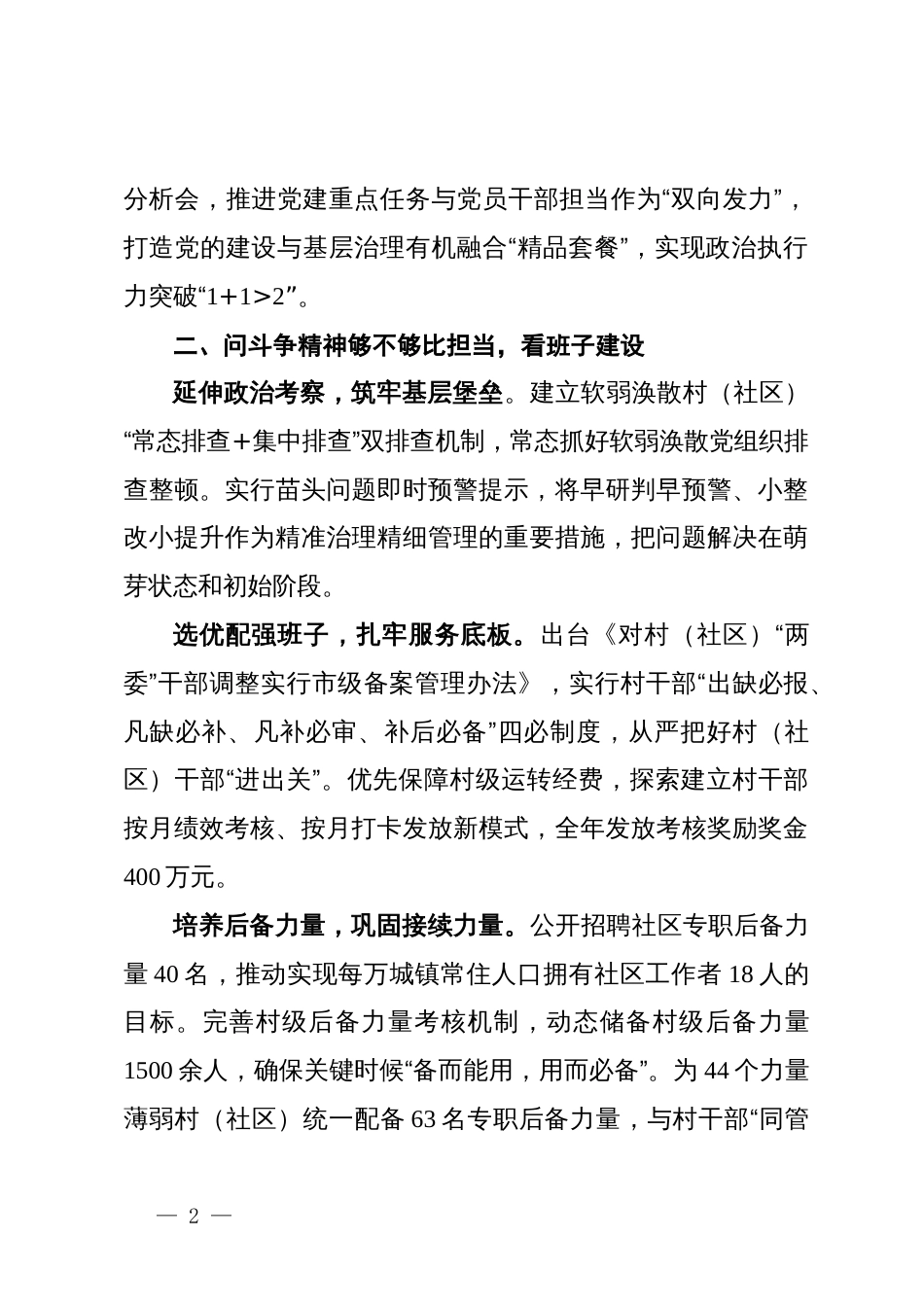 市委组织部部长在基层党建基础推进会上的交流发言_第2页