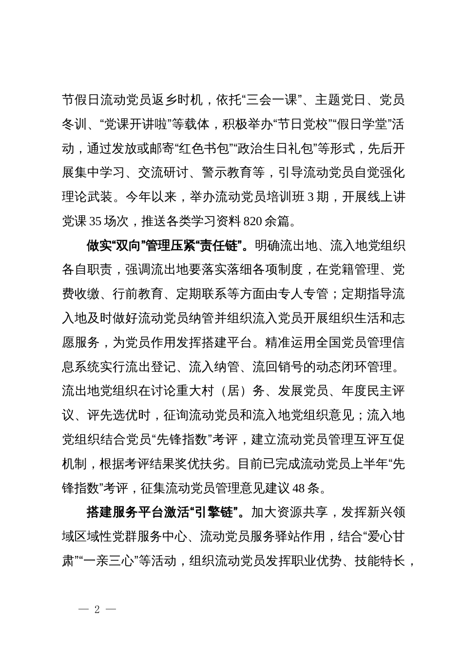 区委组织部部长交流发言：“五步走”加强流动党员教育管理_第2页