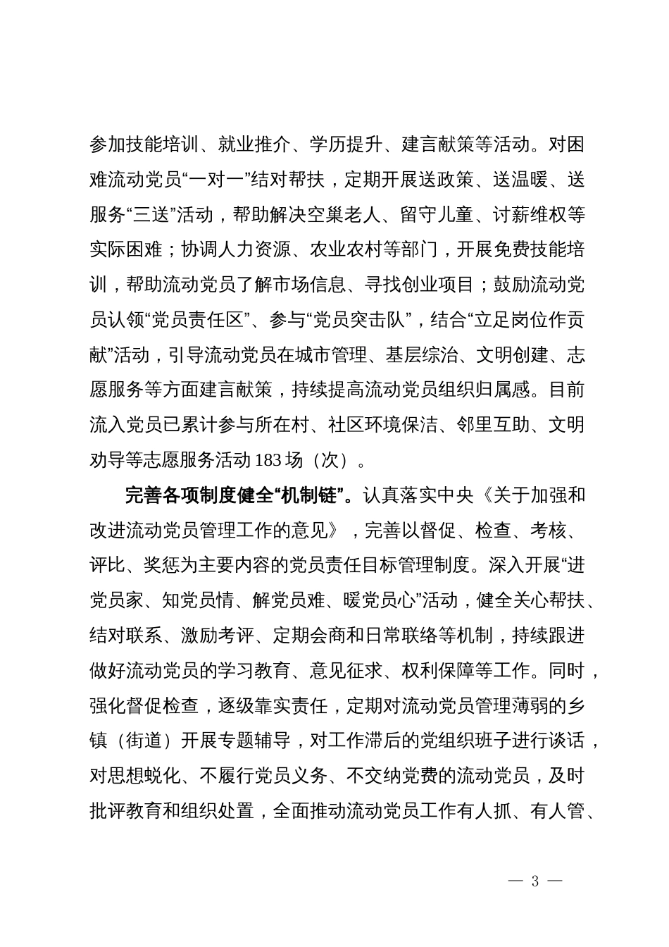 区委组织部部长交流发言：“五步走”加强流动党员教育管理_第3页