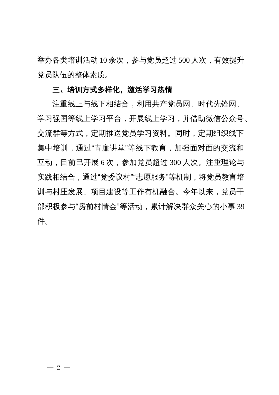 镇党委书记在党员教育培训研讨会上的发言_第2页