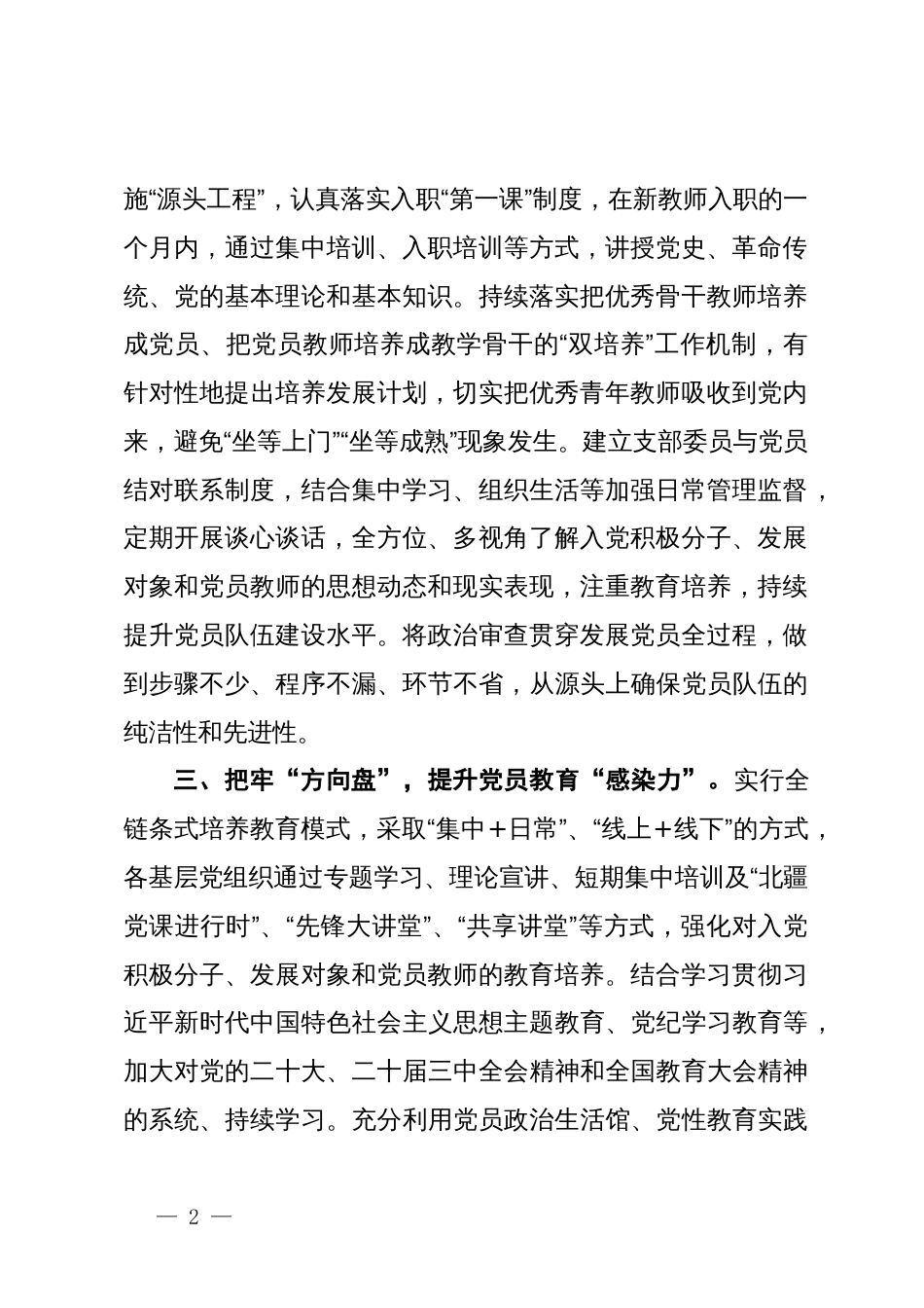 市教育工委在党员队伍建设重点工程推进会上的汇报发言_第2页