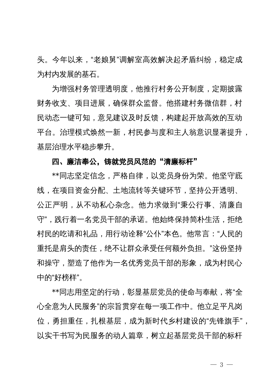 扎根基层 不负使命——基层个人先进事迹材料_第3页