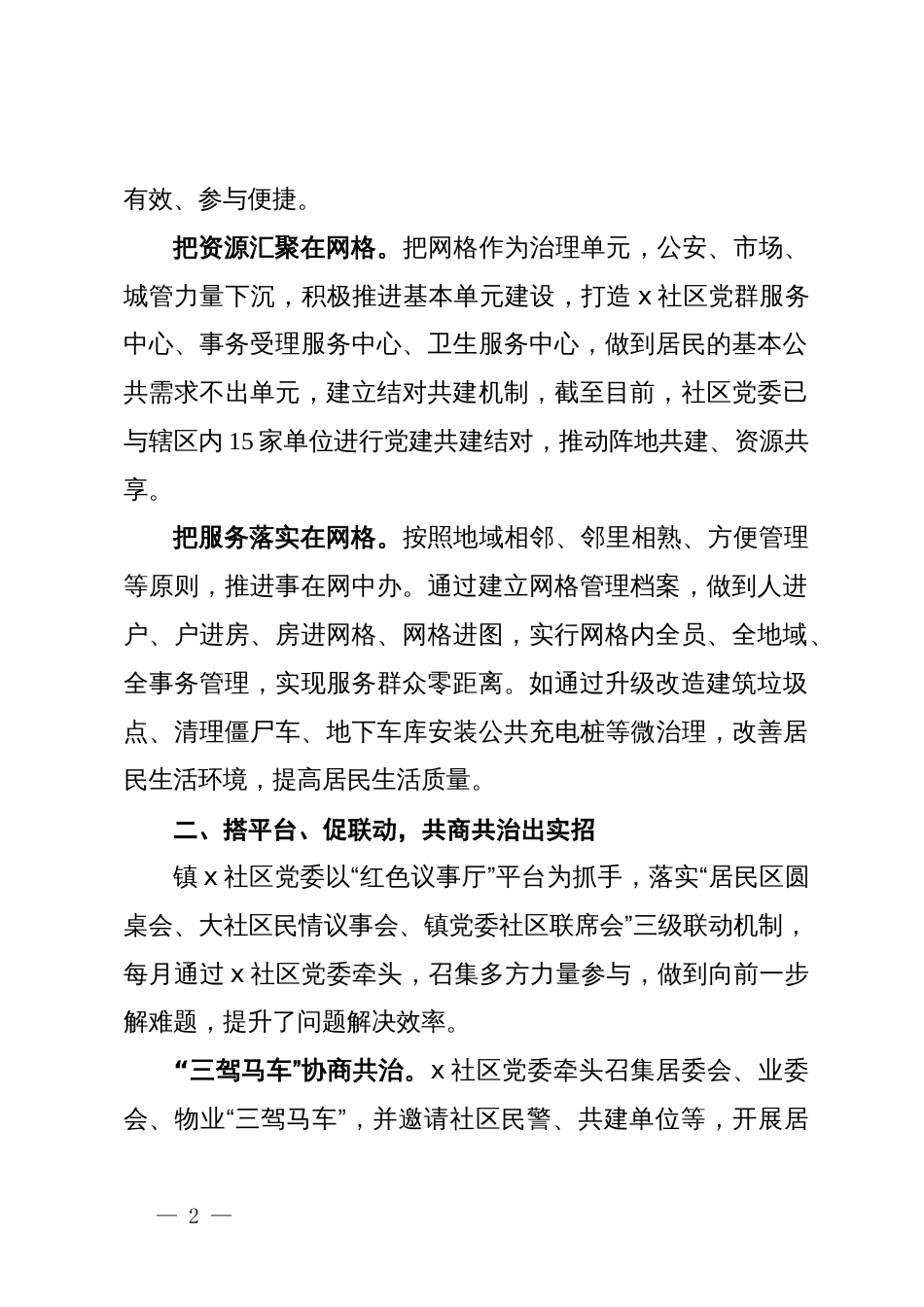 镇党委书记在社区治理经验交流会上的发言_第2页