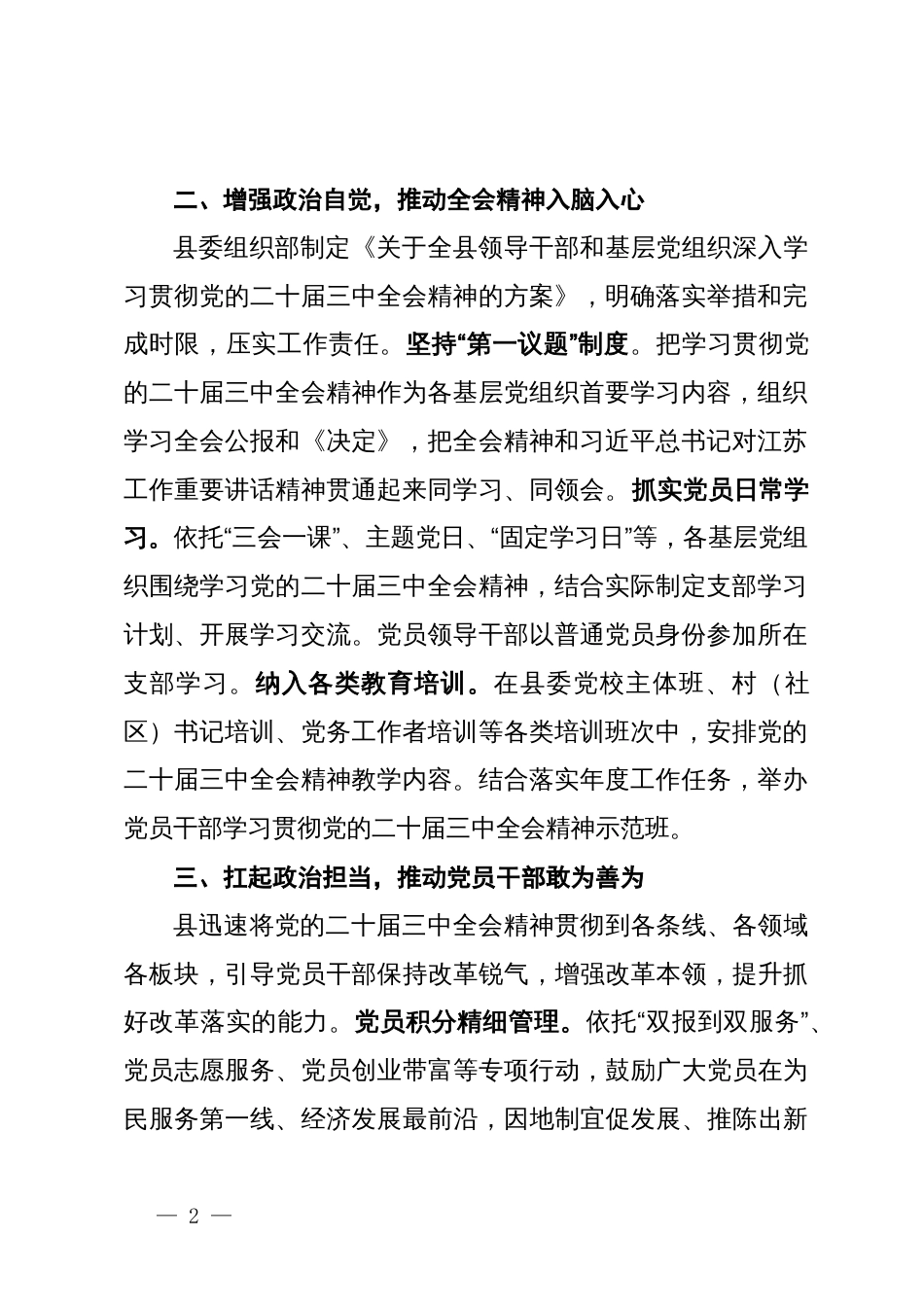 县委关于学习宣传贯彻党的二十届三中全会精神情况汇报_第2页