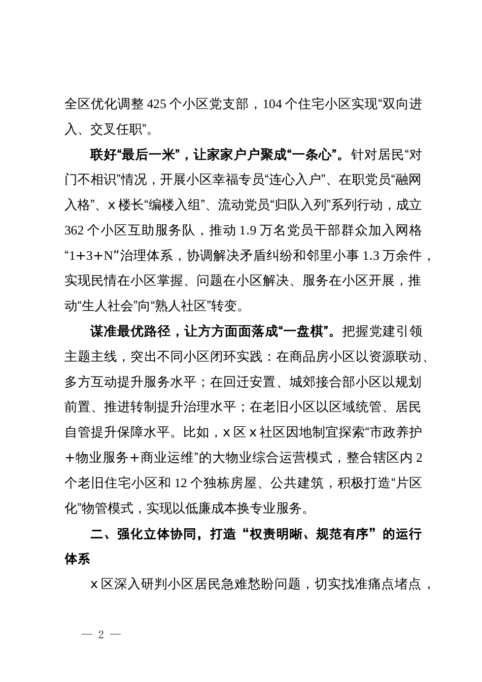 某区关于小区治理经验材料_第2页