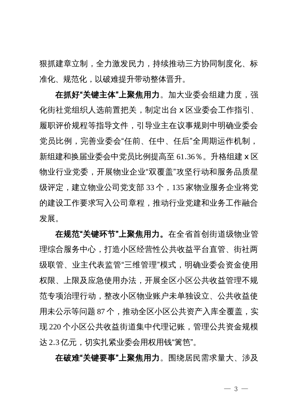 某区关于小区治理经验材料_第3页