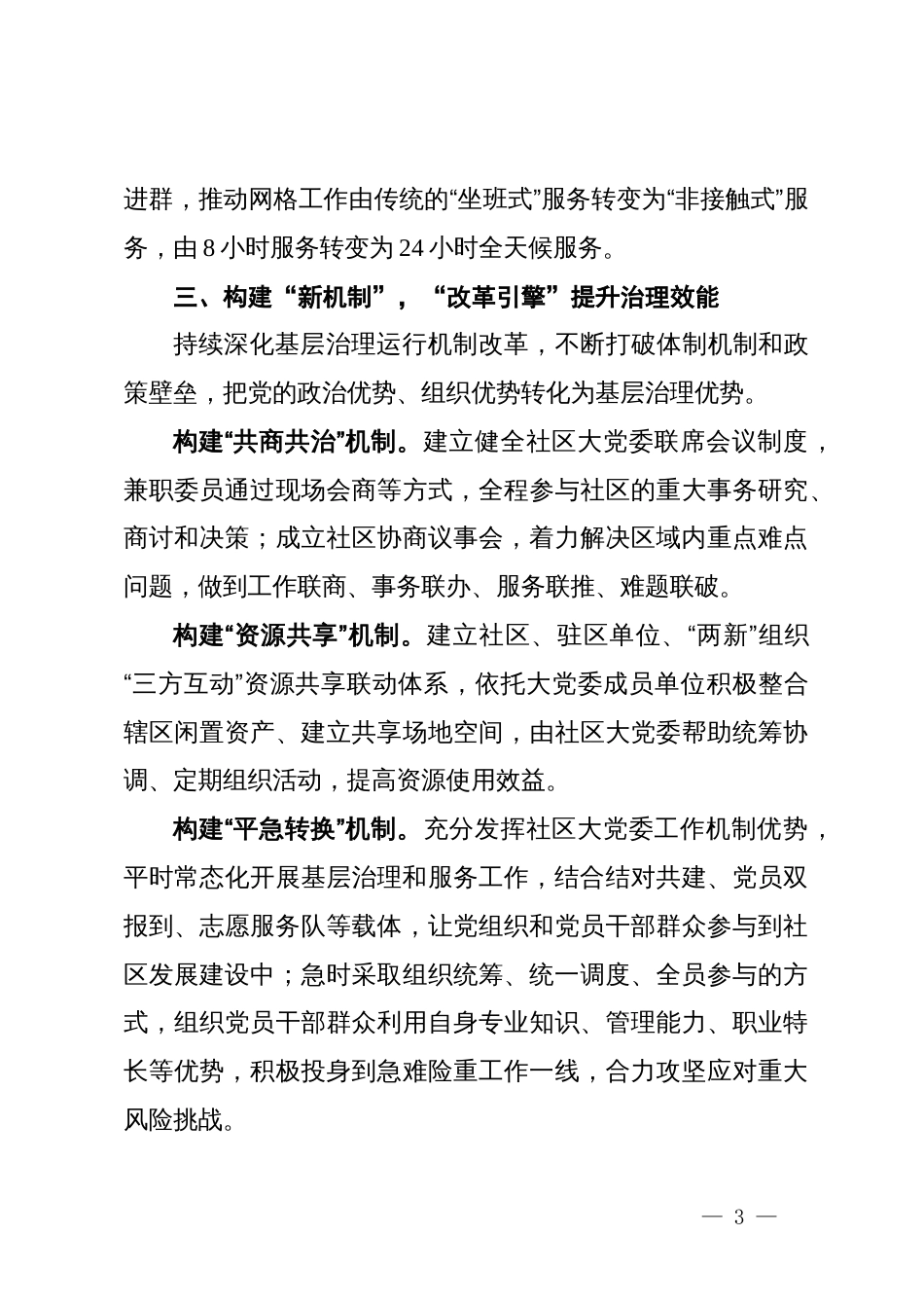 区委常委、组织部部长研讨发言：社区“大党委”赋能基层“微治理”_第3页