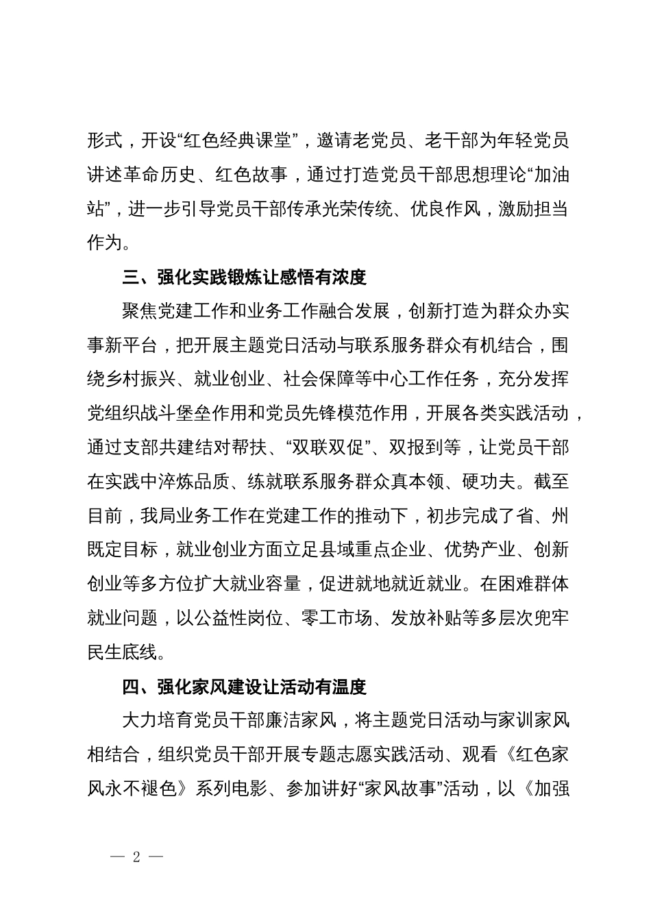 县人社局在主题党日活动经验交流会上的发言_第2页