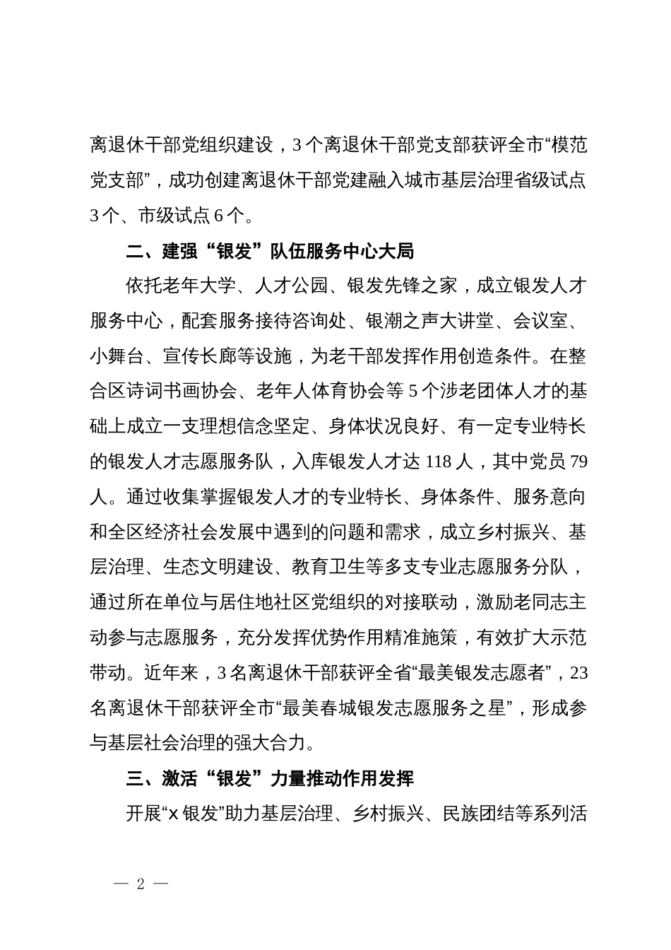 区委组织部部长在离退休干部工作会议上的发言_第2页