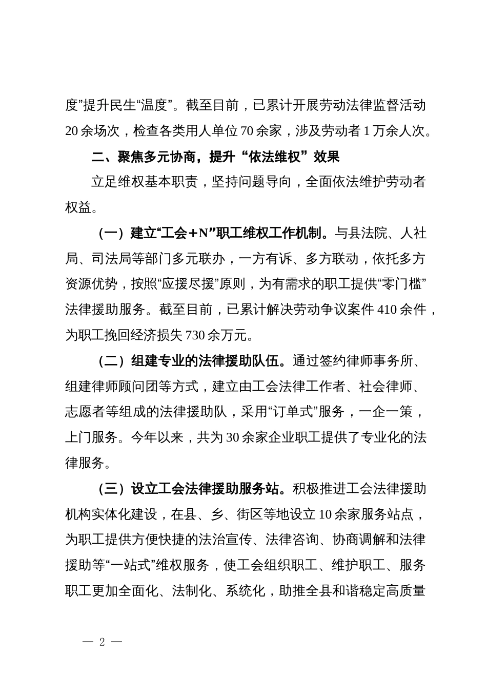 县总工会会长在全县矛盾纠纷化解推进会上的汇报发言_第2页