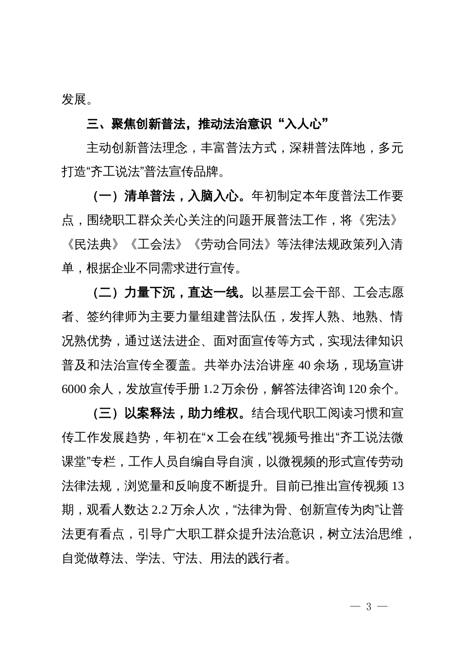 县总工会会长在全县矛盾纠纷化解推进会上的汇报发言_第3页