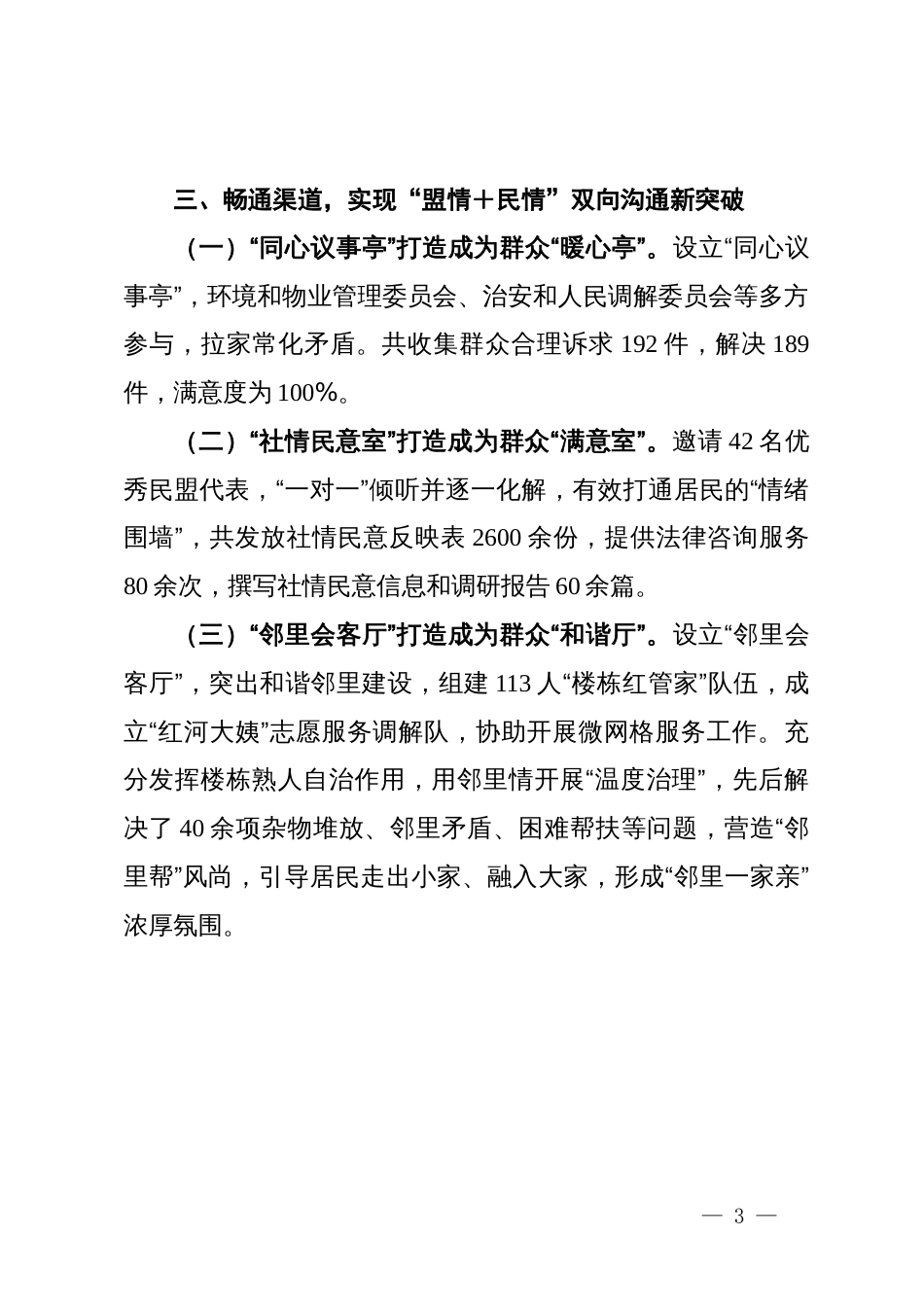 区委统战部部长在“同心社区”建设推进会上的交流发言_第3页