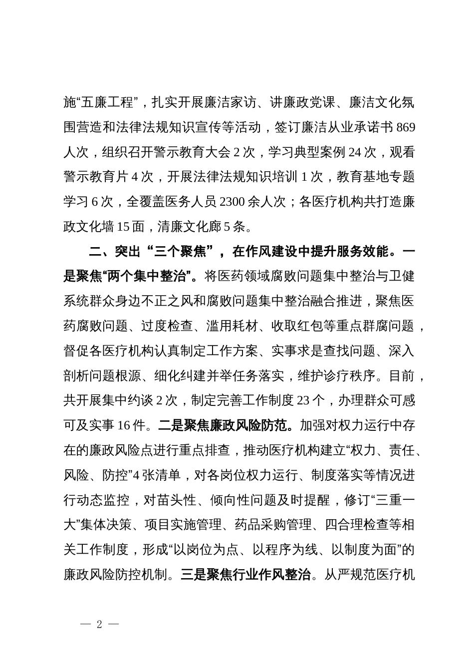 县卫健委党组书记在全市清廉医院建设推进会上的交流发言_第2页