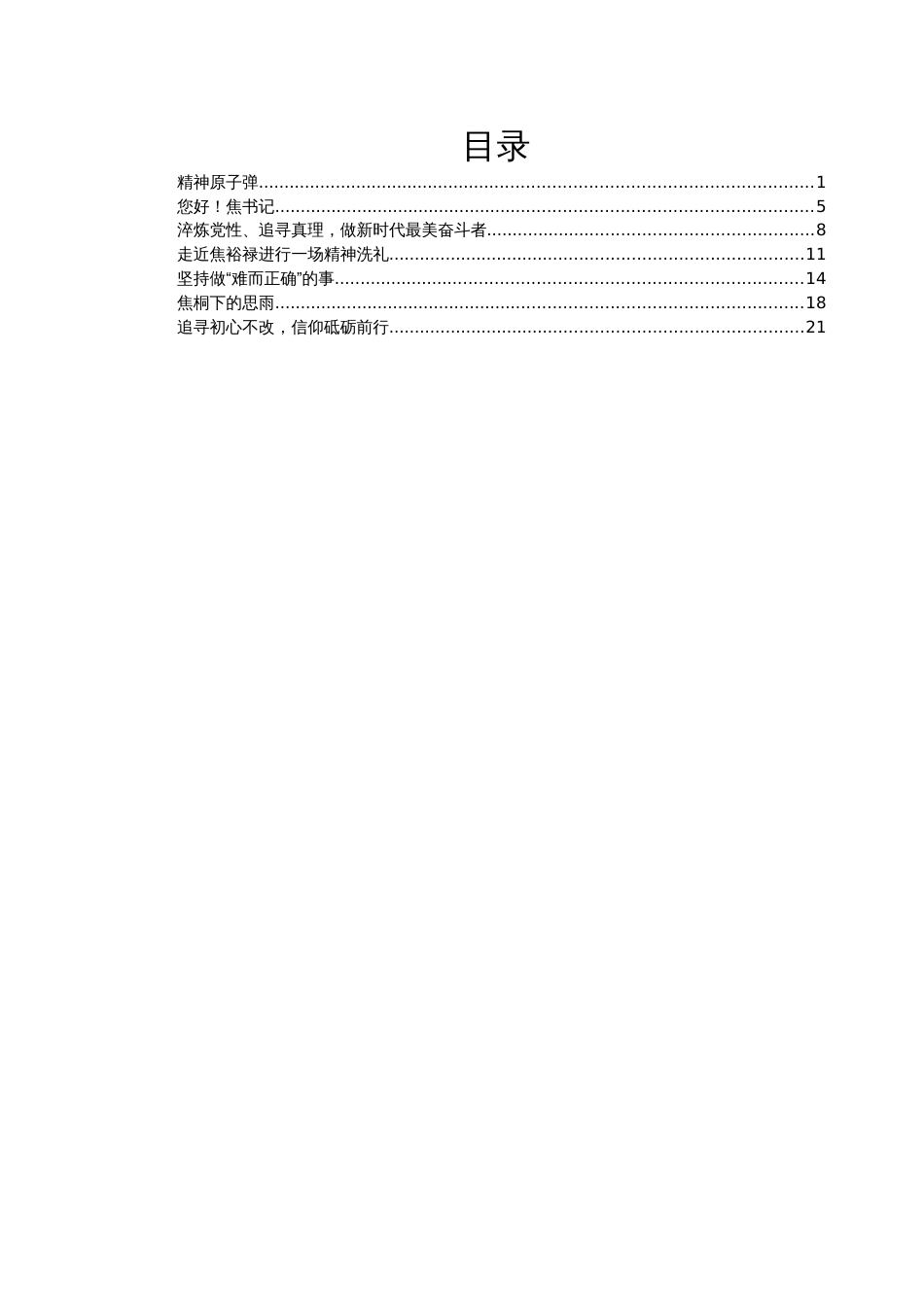 2024年在焦裕禄干部学院的学习体会汇编7篇_第1页