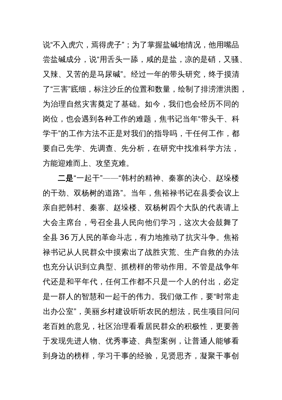 2024年在焦裕禄干部学院的学习体会汇编7篇_第3页