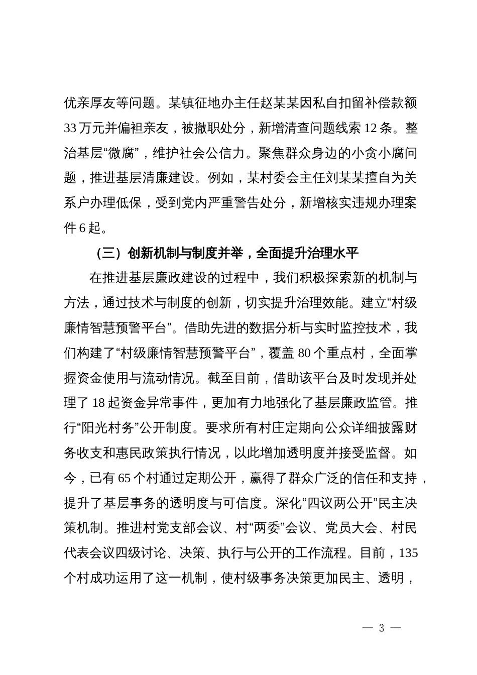 县纪委关于集中整治群众身边不正之风和腐败问题工作汇报_第3页