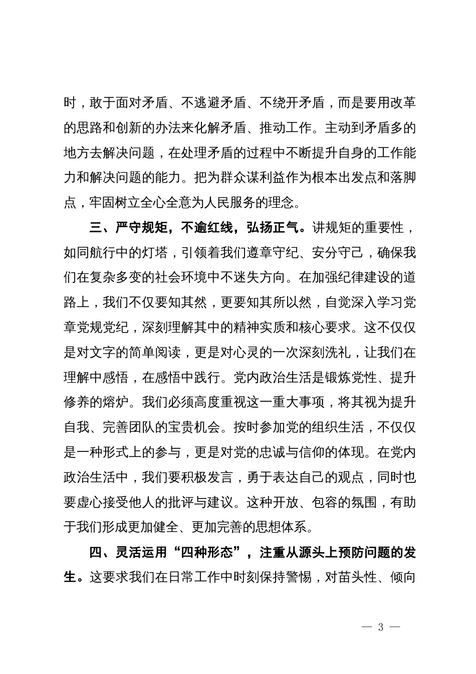 以案促改”廉政教育活动及纪律学习心得体会_第3页