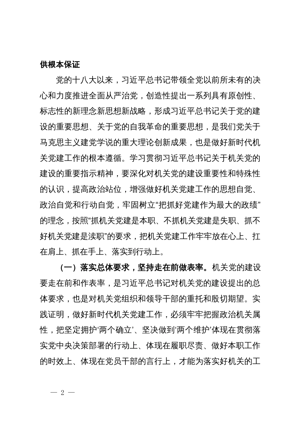 党组织书记上党课讲稿：全面提高机关党建质量，以高质量党建推动全面深化改革各项举措落地生根_第2页