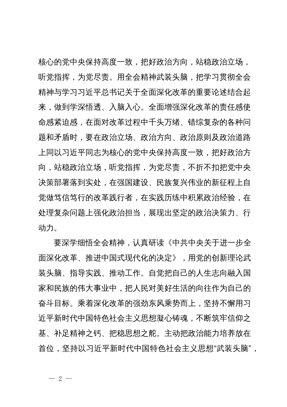 青年党员干部学习贯彻三中全会精神交流发言提纲_第2页