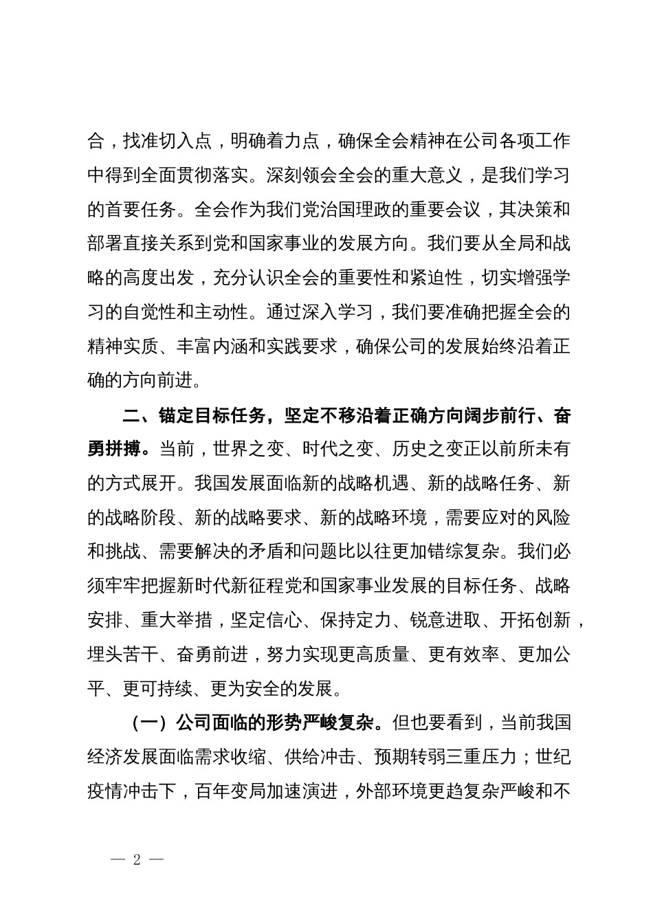 在公司党的二十届三中全会精神学习研讨会上的发言_第2页