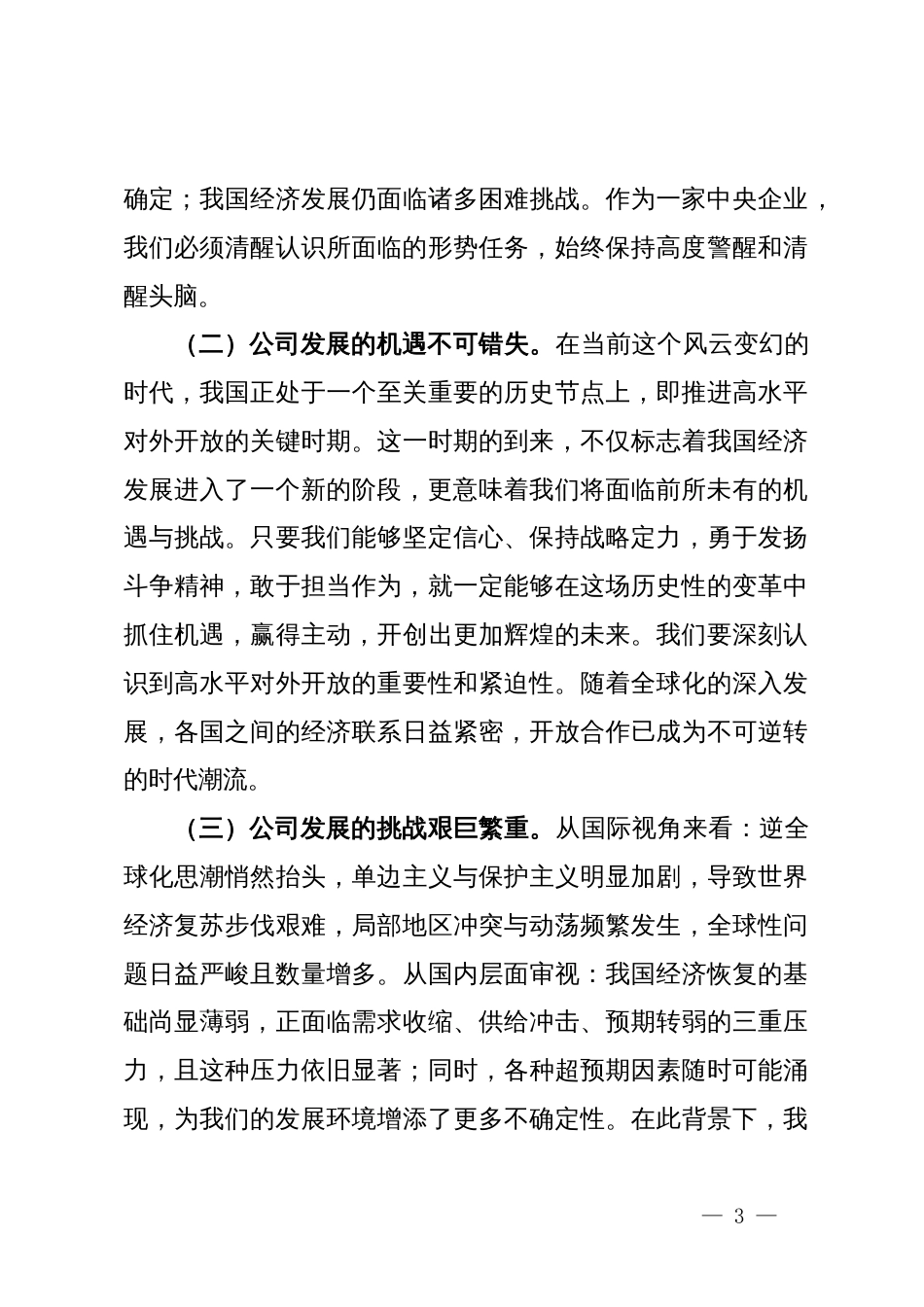 在公司党的二十届三中全会精神学习研讨会上的发言_第3页