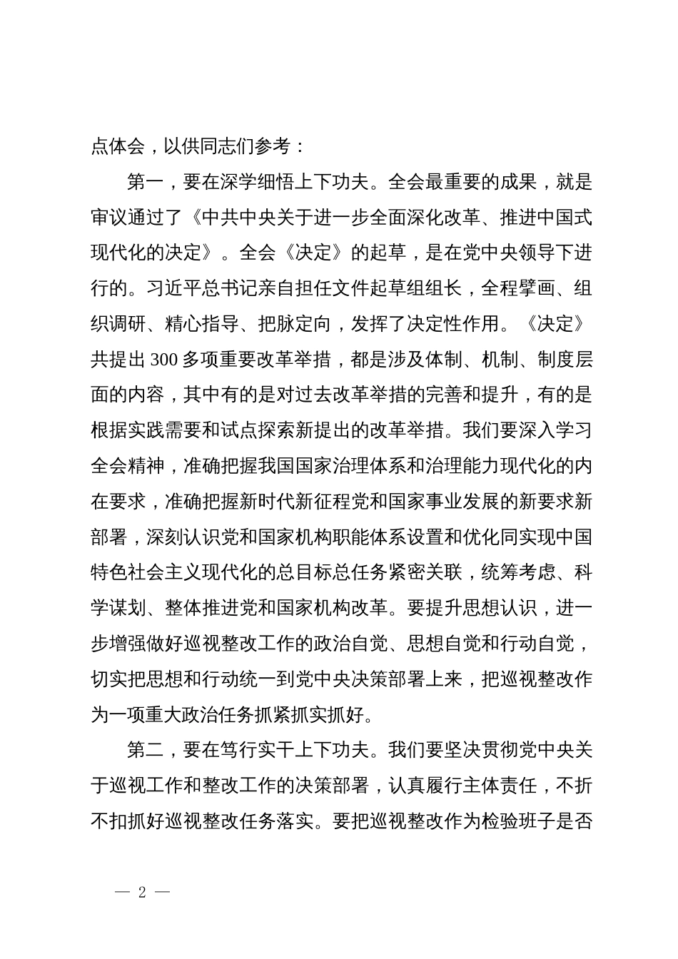 在学习贯彻党的二十届三中全会研讨会上的发言_第2页