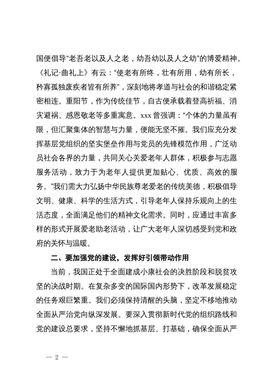 在市级重阳节座谈会上的致辞发言_第2页