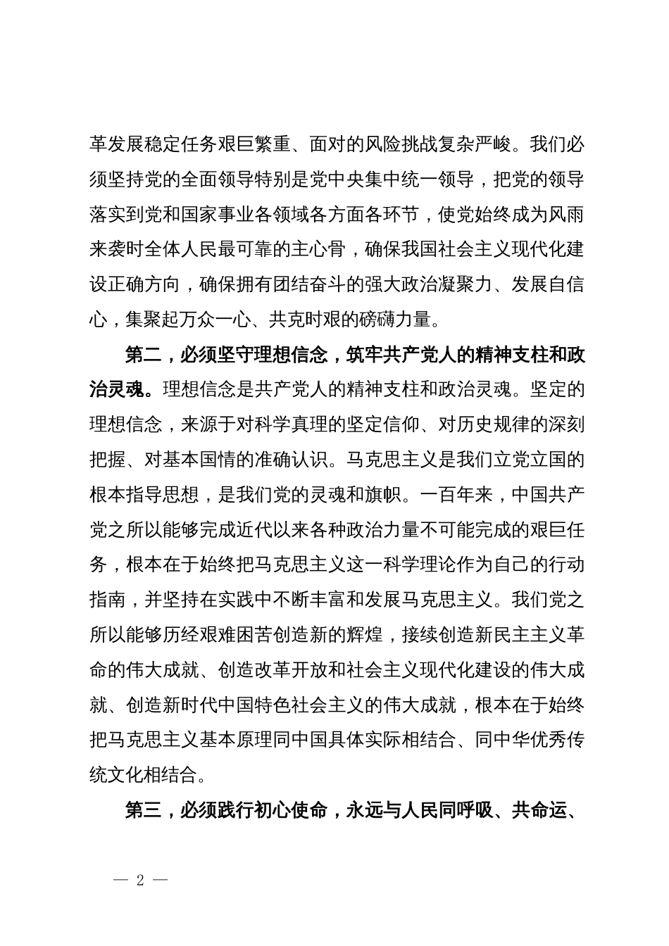 在理论中心组党的二十届三中全会精神研讨会上的讲话_第2页
