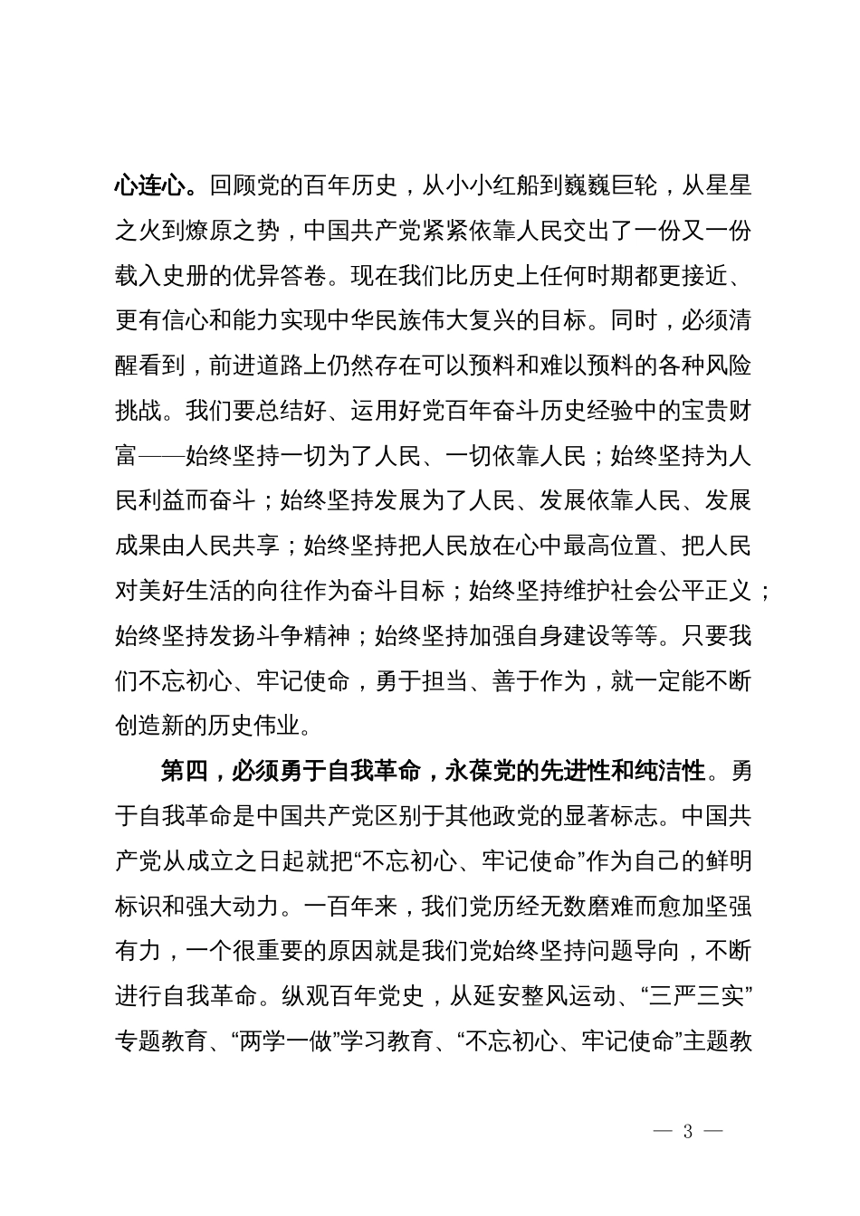在理论中心组党的二十届三中全会精神研讨会上的讲话_第3页
