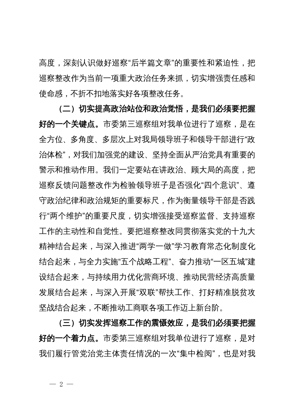 在市政协巡察整改专题动员部署会上的讲话_第2页