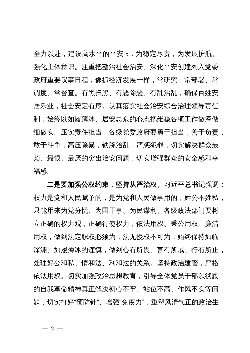 县在实施五大行动深入推进扫黑除恶专项斗争工作部署会的讲话_第2页