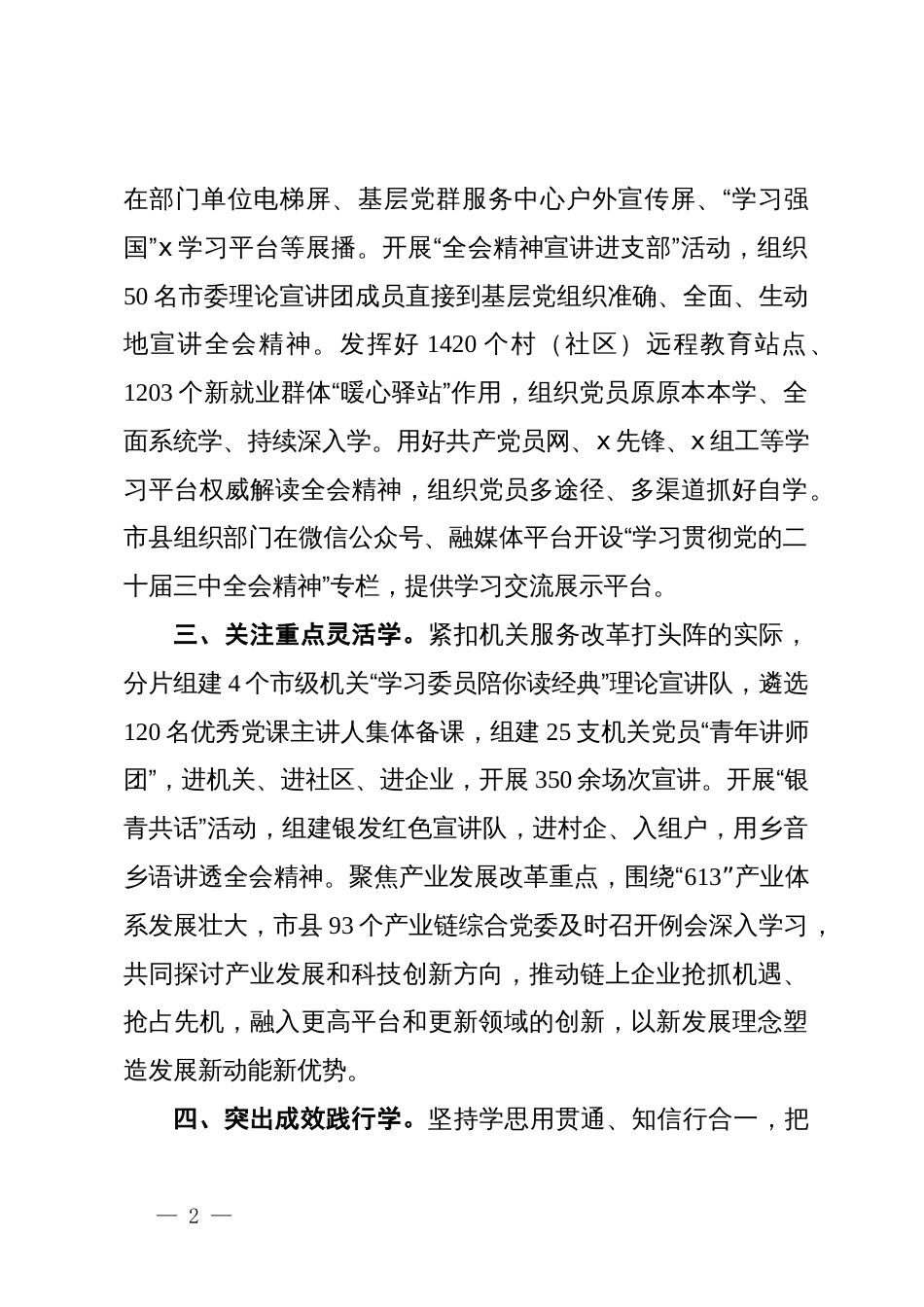 市委学习党的二十届三中全会精神经验做法_第2页