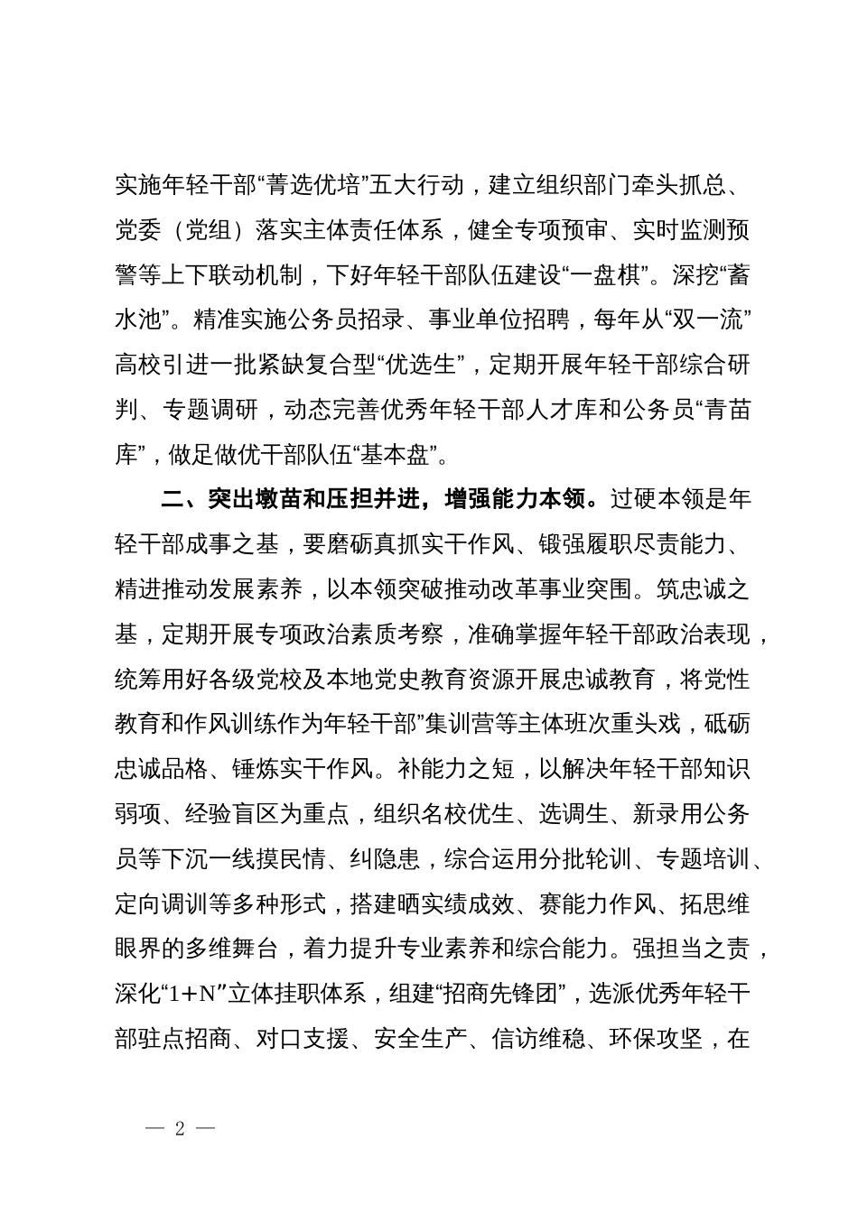 市委组织部部长在理论中心组党的三中全会精神专题研讨会上关于年轻干部的发言_第2页