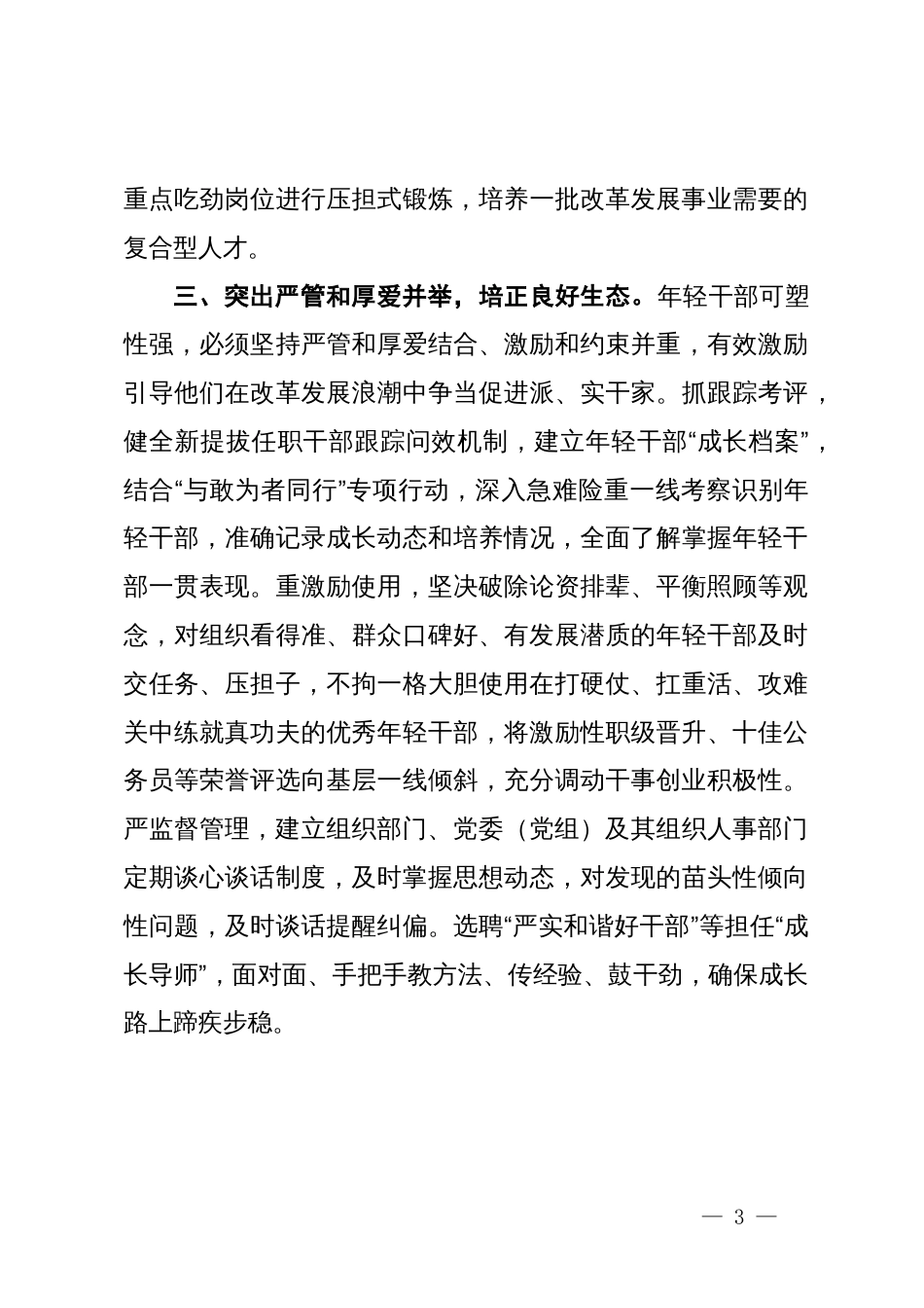 市委组织部部长在理论中心组党的三中全会精神专题研讨会上关于年轻干部的发言_第3页