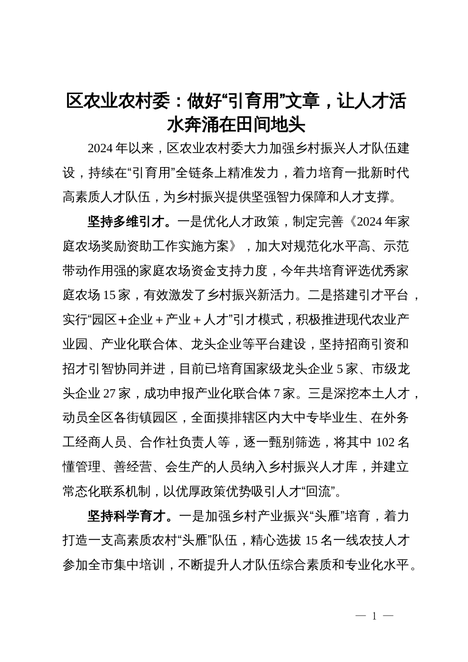 某区各领域人才工作经验做法汇编6篇_第1页